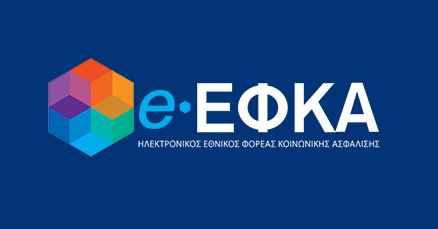 Ο ΕΦΚΑ για τις αποκλίσεις στις συντάξεις – Το 87,1% εκδίδεται χωρίς καμία απόκλιση