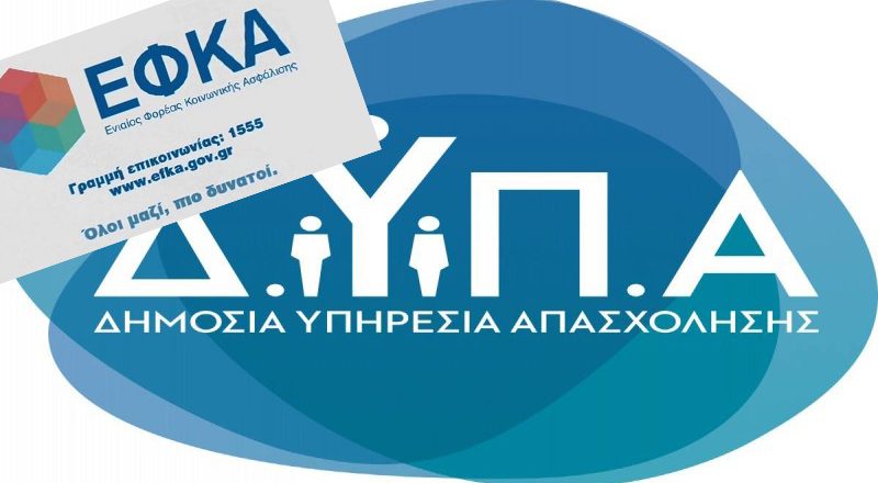 Ο «χάρτης» των πληρωμών από τον e-ΕΦΚΑ και τη ΔΥΠΑ έως τις 24 Νοεμβρίου