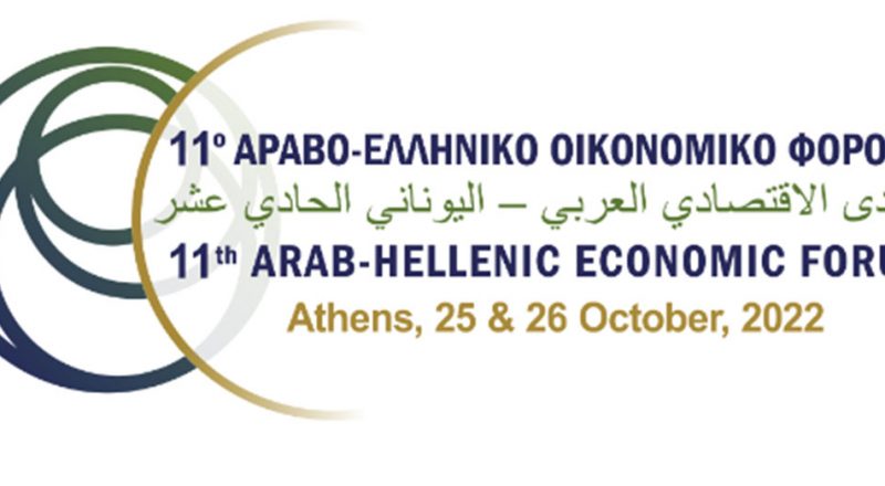 Διοργάνωση 11ου Αραβο-Ελληνικού Φόρουμ