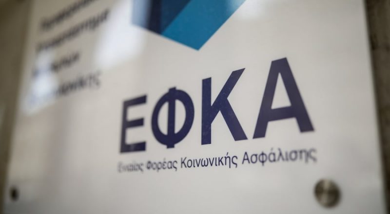 ΕΦΚΑ: Χάθηκαν ρυθμίσεις για χρέη 16,8 δισ. ευρώ! Με κατασχέσεις απειλούνται 1.933.631 οφειλέτες