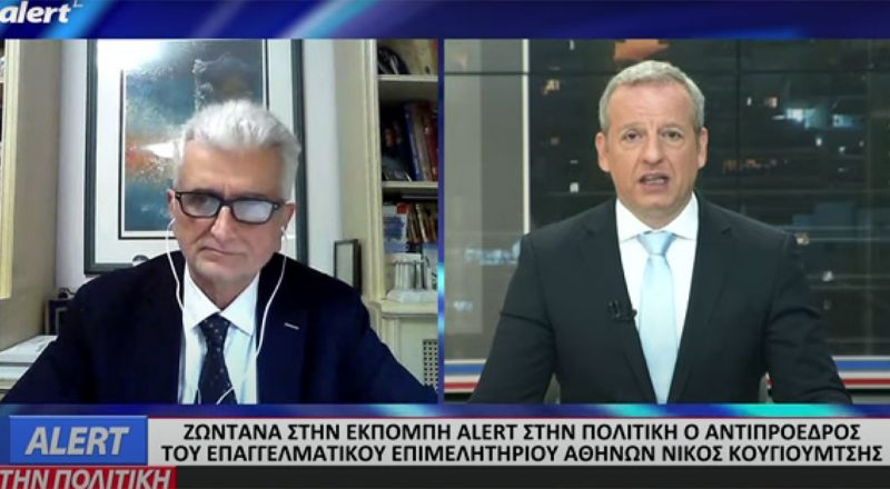 Ν. Κογιουμτσής στο Alert TV για τις ρυθμίσεις οφειλών: Τα υψηλά επιτόκια λειτουργούν αποθαρρυντικά