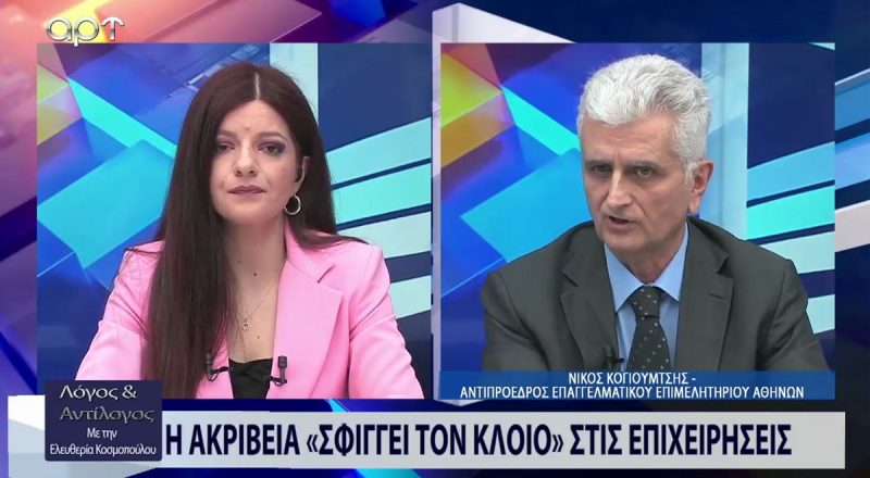 Ν. Κογιουμτσής στο ΑRΤ TV: Αποθαρρυντικά τα μέτρα για τη ρύθμιση οφειλών