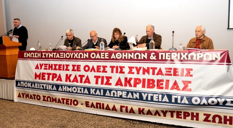 Η εκλογοαπολογιστική Γ.Σ. της Ένωσης Συνταξιούχων ΟΑΕΕ Αθηνών και Περιχώρων – Που και πότε ψηφίζουν κατά περιοχές