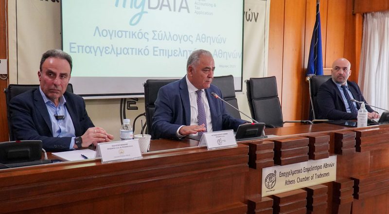 Με επιτυχία το σεμινάριο Ε.Ε.Α. – Λ.Σ.Α. “myDATA: Η ΑΑΔΕ ενημερώνει για τα κρίσιμα ζητήματα” με εισηγητή τον κ. Αντώνη Ντίνο
