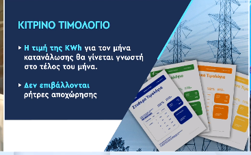 Πτώση 11% στις χοντρικές τιμές ρεύματος – Όχι όμως και για τους καταναλωτές λόγω… ρευματοκλοπών!