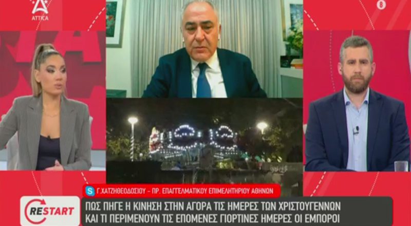 Γ. Χατζηθεοδοσίου στο Attica TV: Οι καταναλωτές ψάχνουν οικονομικές αγορές