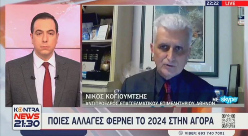 Ν. Κογιουμτσής στο Kontra: Πρόβλημα οι υψηλές χρεώσεις για συναλλαγές με POS και IRIS