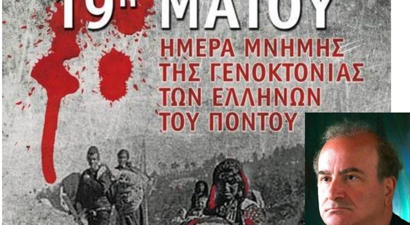 Η αναγνώριση της Γενοκτονίας των Ελλήνων του Πόντου και η οφειλόμενη τιμή στον Μιχ. Χαραλαμπίδη που «έφυγε» από κοντά μας