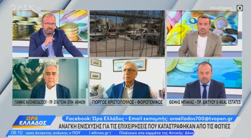 Γ. Χατζηθεοδοσίου στο Open: Έμμεση ζημία και σε επιχειρήσεις που βρίσκονται στα καμμένα – Ανάγκη στήριξης