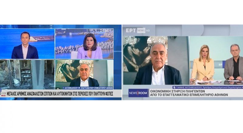 Γ. Χατζηθεοδοσίου σε ΣΚΑΪ και ΕΡΤ: Ενίσχυση 5.000 ευρώ σε κάθε πυρόπληκτη επιχείρηση – μέλος του Ε.Ε.Α.