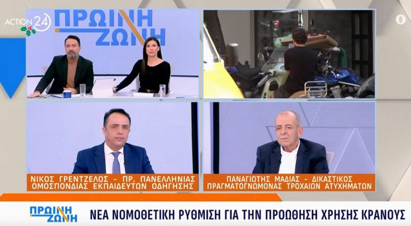 Ν. Γρέντζελος στο Action24 για τον νέο ΚΟΚ και τη νομοθετική ρύθμιση για την προώθηση της χρήσης κράνους – Βίντεο