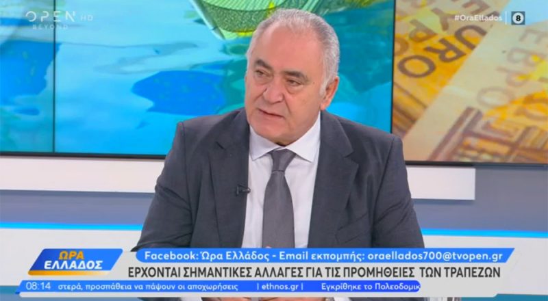 Γ. Χατζηθεοδοσίου στο Open: Πώς οι υψηλές τραπεζικές χρεώσεις επηρεάζουν τις χορηγήσεις δανείων