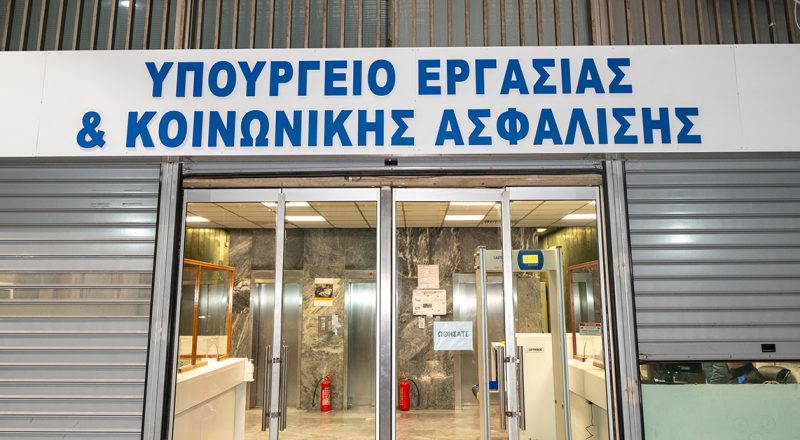Ποιες αλλαγές έρχονται με το νέο εργασιακό νομοσχέδιο