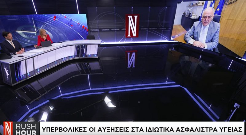 Γ. Χατζηθεοδοσίου στη «Ναυτεμπορική»: Η ιδιωτική υγεία κοστίζει στην Ελλάδα 5 δισεκατομμύρια ευρώ