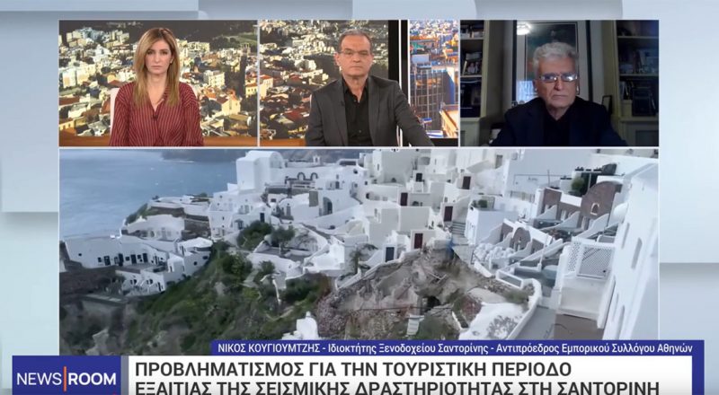 Ν. Κογιουμτσής στην ΕΡΤ: Ανάγκη αναβάθμισης των υποδομών στη Σαντορίνη