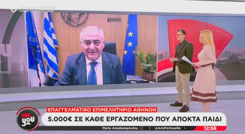 Γ. Χατζηθεοδοσίου στον ΣΚΑΪ: Πρωτοβουλίες του Ε.Ε.Α. για το δημογραφικό – 5.000 ευρώ σε κάθε εργαζόμενο που αποκτά παιδί