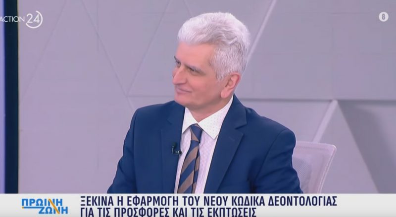 Ν. Κογιουμτσής στο Action24 για τον νέο Κώδικα Δεοντολογίας για τις παραπλανητικές εκπτώσεις και προσφορές