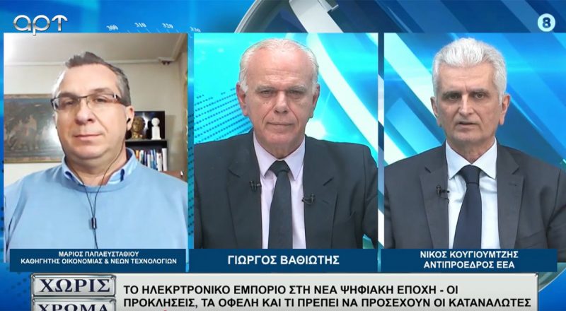 Ν. Κογιουμτσής στο ΑΡΤ: Τι πρέπει να προσέχουν οι καταναλωτές στις διαδικτυακές αγορές