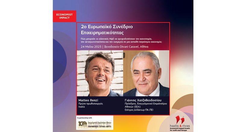 2ο Ευρωπαϊκό Συνέδριο Επιχειρηματικότητας από Ε.Ε.Α. και Economist στις 24/5/2025, με κεντρικό ομιλητή τον Ματέο Ρέντσι