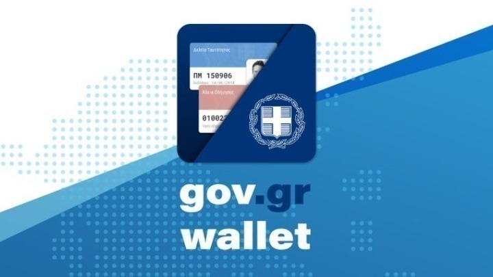 Επεκτείνεται και στους ασφαλιστικούς διαμεσολαβητές η δυνατότητα consent μέσω gov.gr και Gov.gr Wallet – Απλά και εύκολα οι πολίτες δίνουν συγκατάθεση για τη διάθεση των στοιχείων για τη σύναψη ασφαλιστήριων συμβολαίων οχημάτων