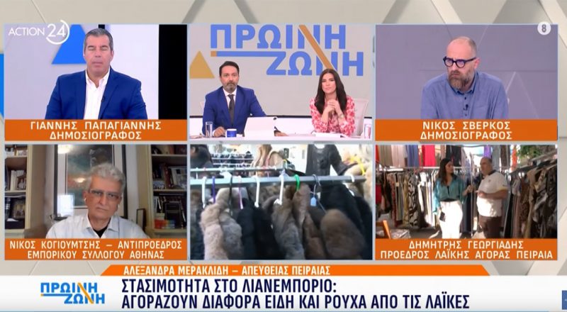 Ν. Κογιουμτσής στο Action24: Στο “κόκκινο” πολλές επιχειρήσεις λόγω της εκτόξευσης του λειτουργικού κόστους