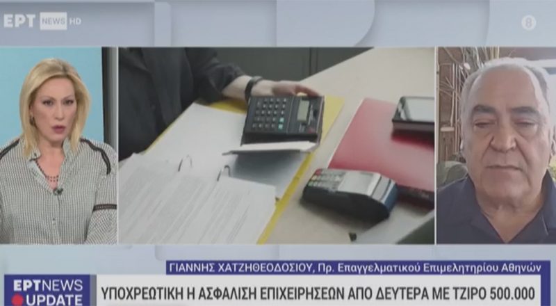 Γ. Χατζηθεοδοσίου στην ΕΡΤ: Να ελεγχθούν τα νοσήλια για να εξορθολογιστούν τα ασφάλιστρα Υγεία