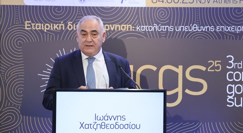 Γ. Χατζηθεοδοσίου στο 3o Greek Corporate Governance Summit: Η Εταιρική Διακυβέρνηση δεν είναι “πολυτέλεια”, είναι απαραίτητο εργαλείο