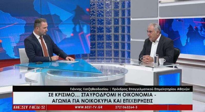 Δασμοί, ενέργεια, φόροι, χρέη βάζουν την μικρομεσαία επιχειρηματικότητα στο… μάτι του κυκλώνα – Τι δήλωσε ο Γ. Χατζηθεοδοσίου στο BEST TV (video)