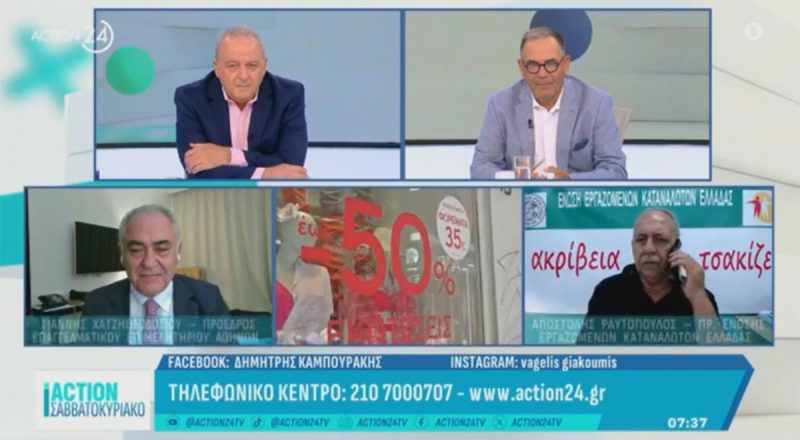 Γ. Χατζηθεοδοσίου στο Action24 για θερινές εκπτώσεις, ακρίβεια, δασμούς Τραμπ και ανασφάλιστα οχήματα – Βίντεο
