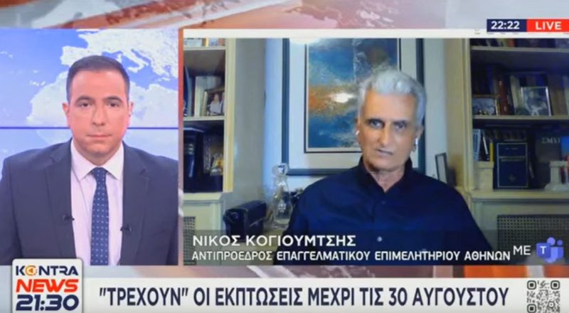 Ν. Κογιουμτσής στο Kontra: Υποτονική η αγορά στις εκπτώσεις – Τουρισμός με λιγότερα έσοδα ανά επισκέπτη