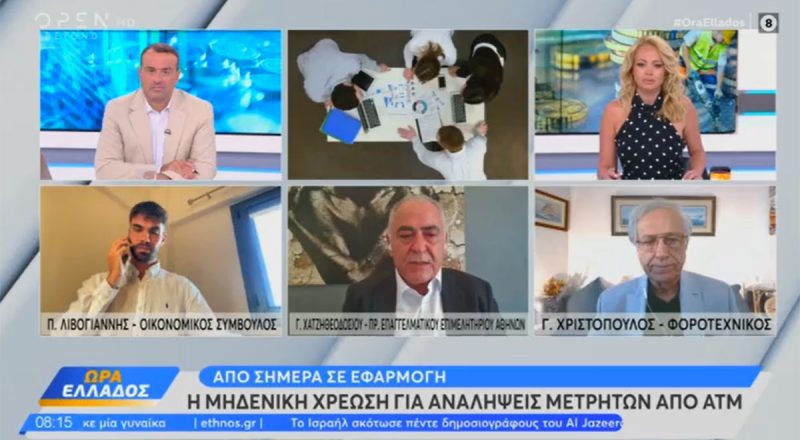 Γ. Χατζηθεοδοσίου στο Open: Απαιτούνται παρεμβάσεις για φορολογία, ενοίκια, ρευστότητα, τραπεζικές χρεώσεις