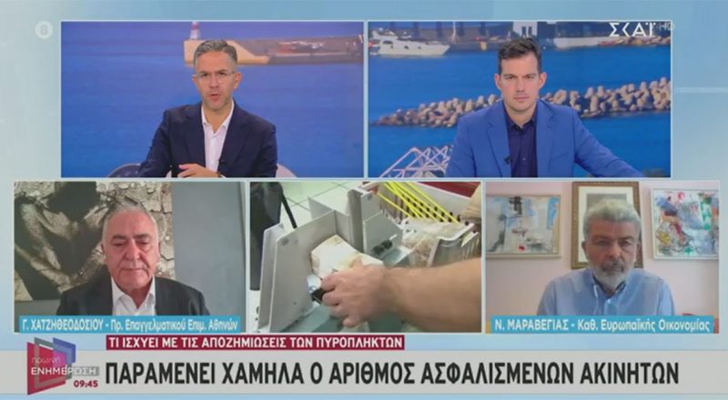 Γ. Χατζηθεοδοσίου στον ΣΚΑΪ: Μόλις 17% των κατοικιών ασφαλισμένο – Μεγάλες προκλήσεις το στεγαστικό και η ενέργεια